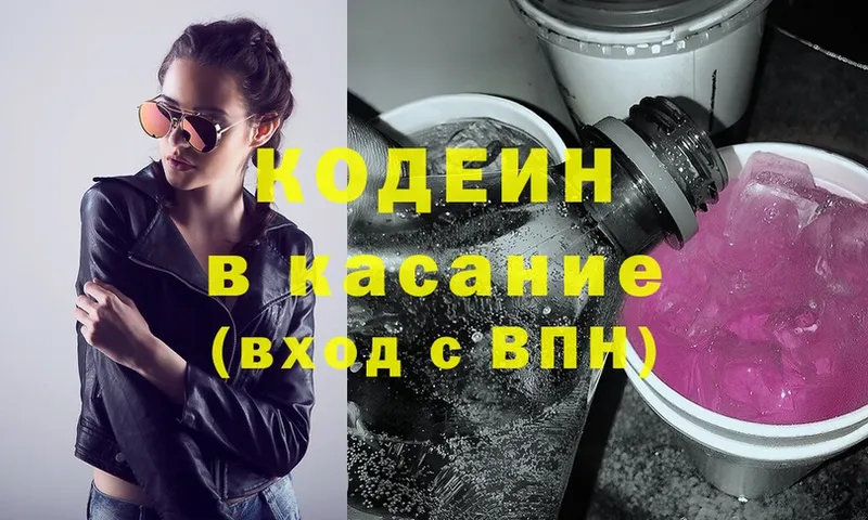 Кодеиновый сироп Lean напиток Lean (лин)  Димитровград 